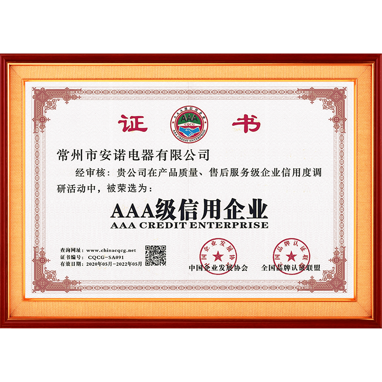 AAA級信用企業(yè)