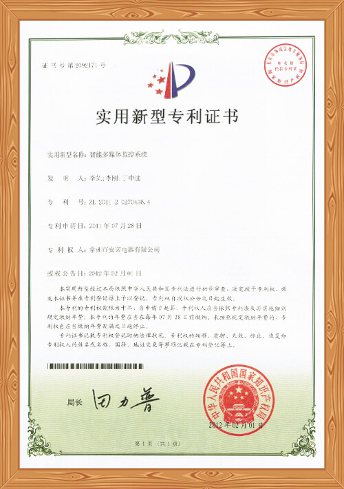智能多媒體監控系統