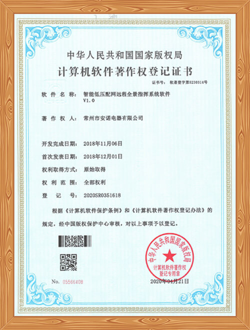 智能低壓軟件系統