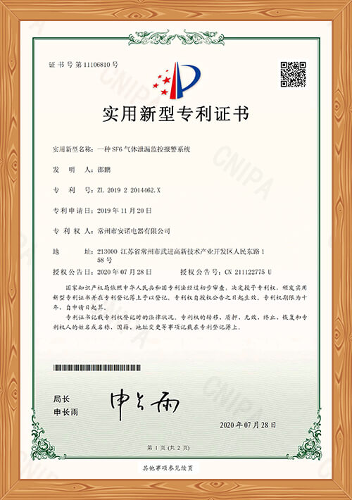 SF6報警氣體專(zhuān)利